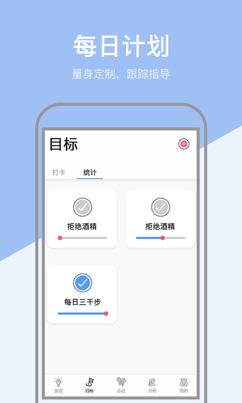 运动健康计步器v1.0.3截图5