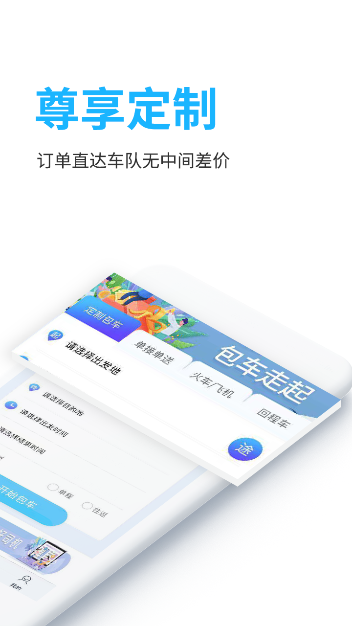 人人巴士v4.0.1截图5