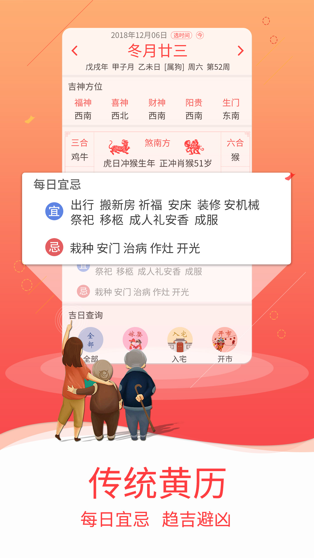 好看万年历v1.0.020截图2