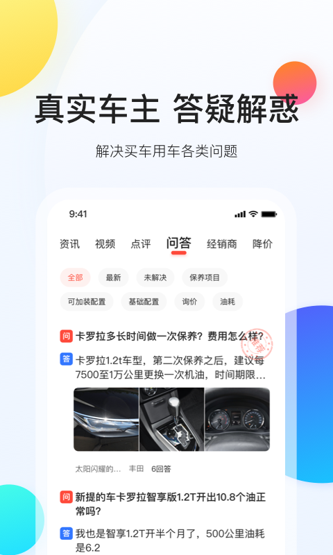 易车v10.16.0截图4