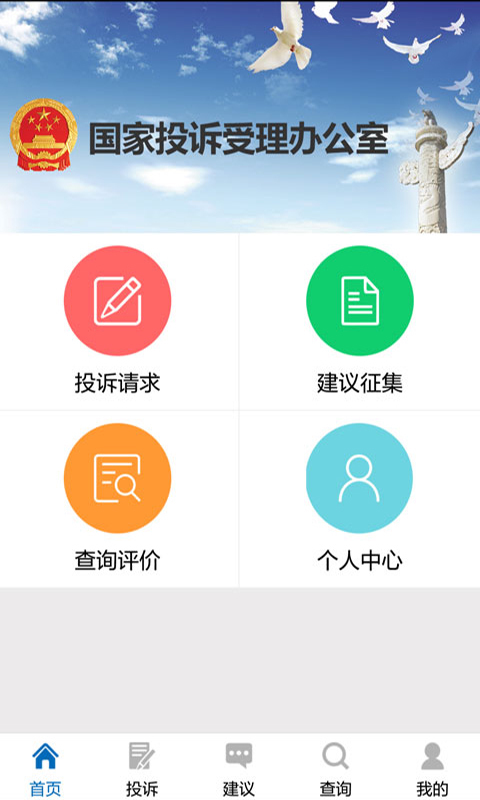 手机信访截图1