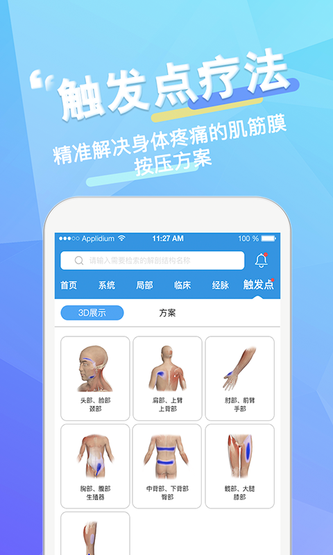 维萨里3D解剖v3.4.0截图3