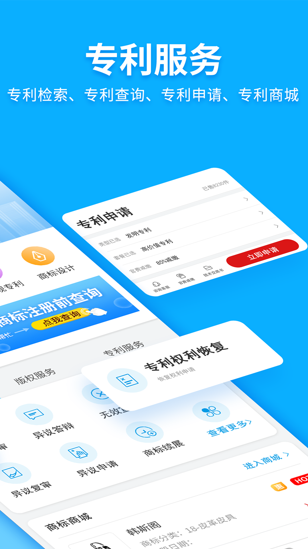 商标查询注册v2.7.0截图4