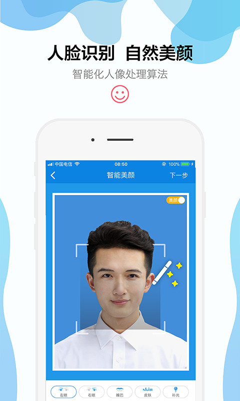 智能证件照v3.33.6截图2