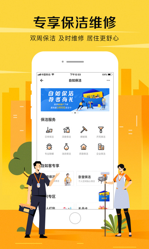 自如v6.5.1截图2