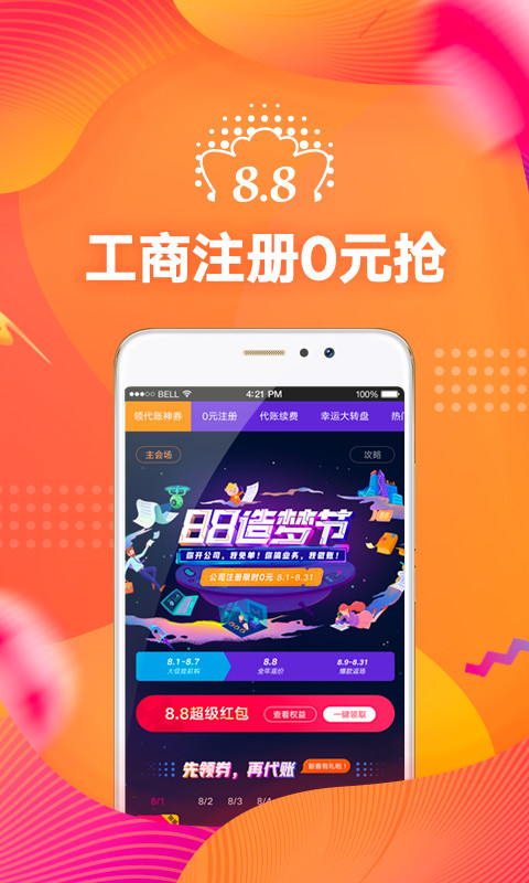 猪八戒v6.7.50截图4