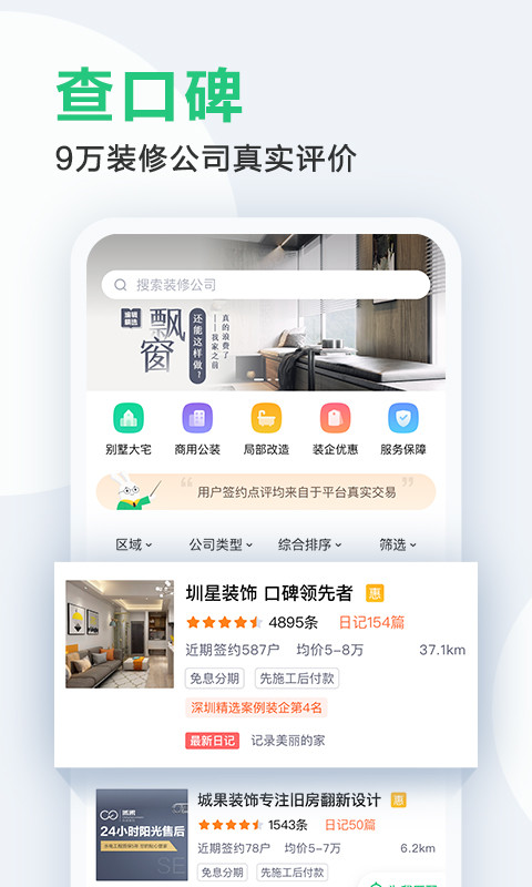 土巴兔装修v7.8.1截图3