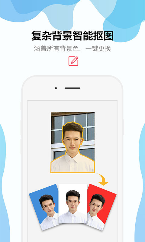智能证件照v3.33.6截图5