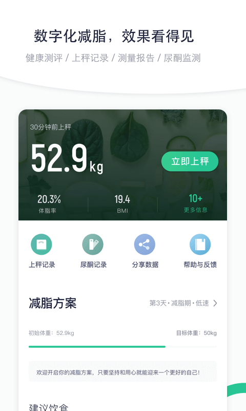 瘦吧v2.1.01截图2