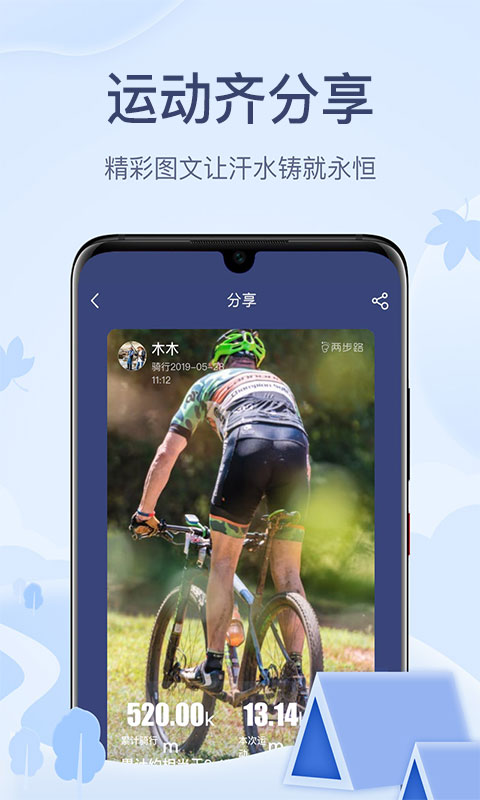 两步路户外助手v6.4.5截图3