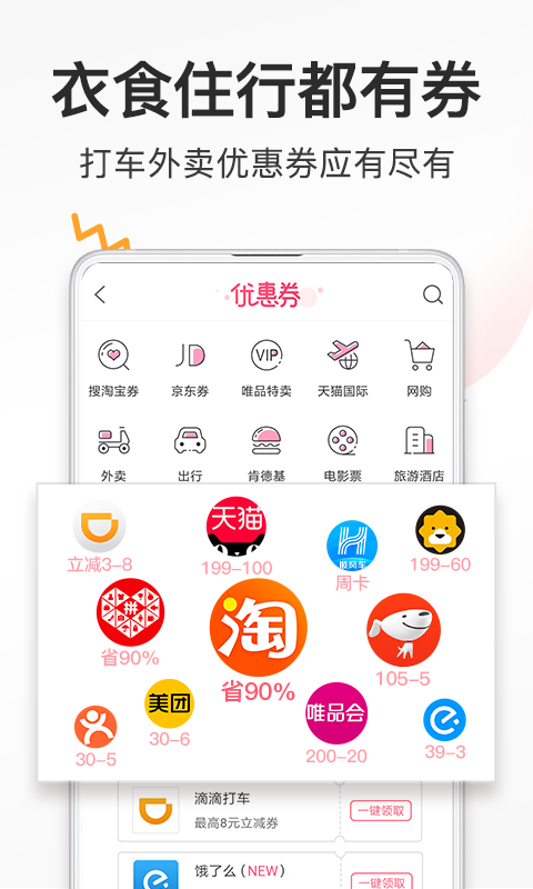 券妈妈优惠券v5.5.2截图5