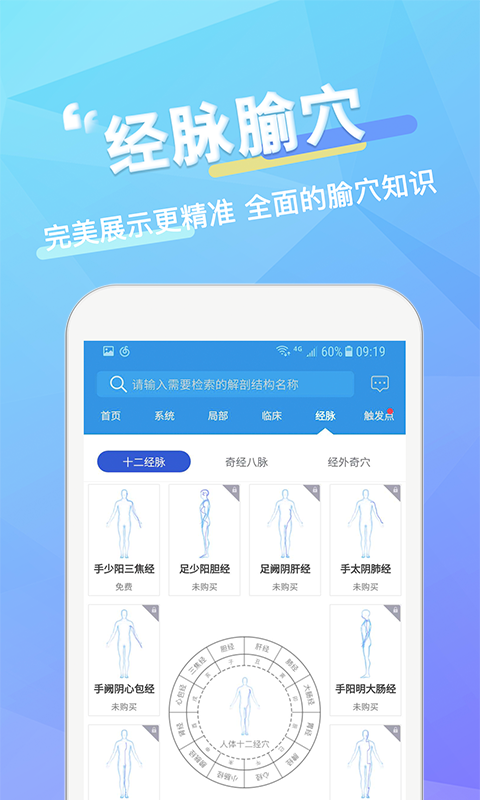 维萨里3D解剖v3.4.0截图2