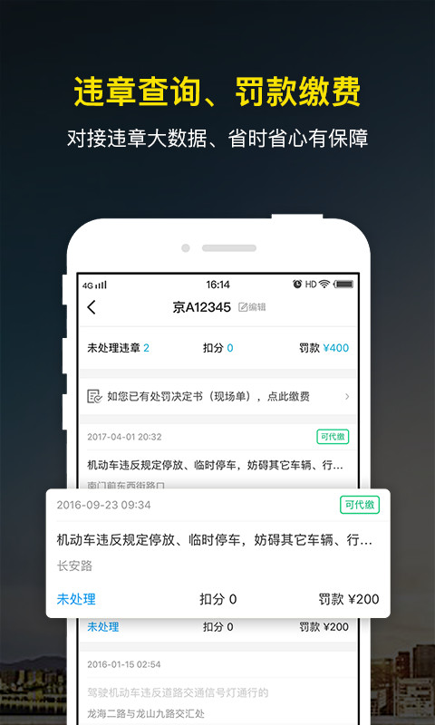 微车违章查询v8.0.0截图2