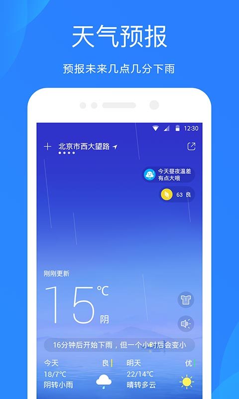 天气预报v4.6.3截图1