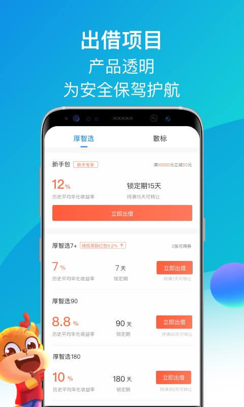 厚本金融截图6