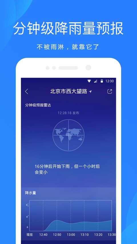 天气预报v4.6.3截图3