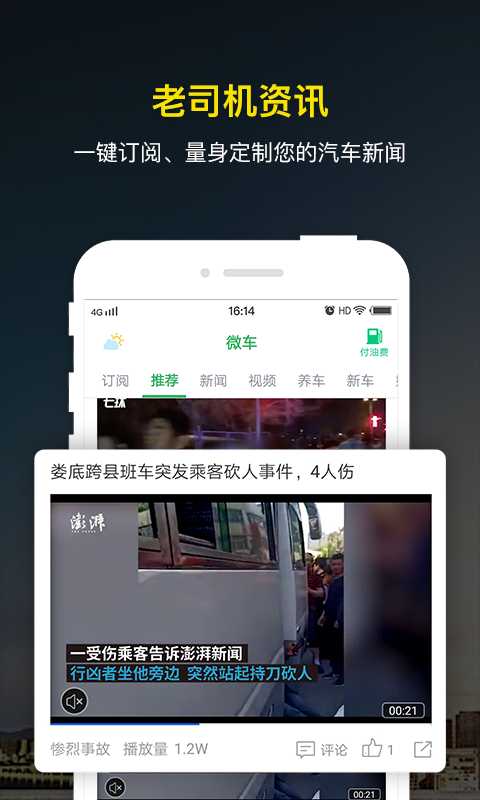 微车违章查询v8.0.2截图5