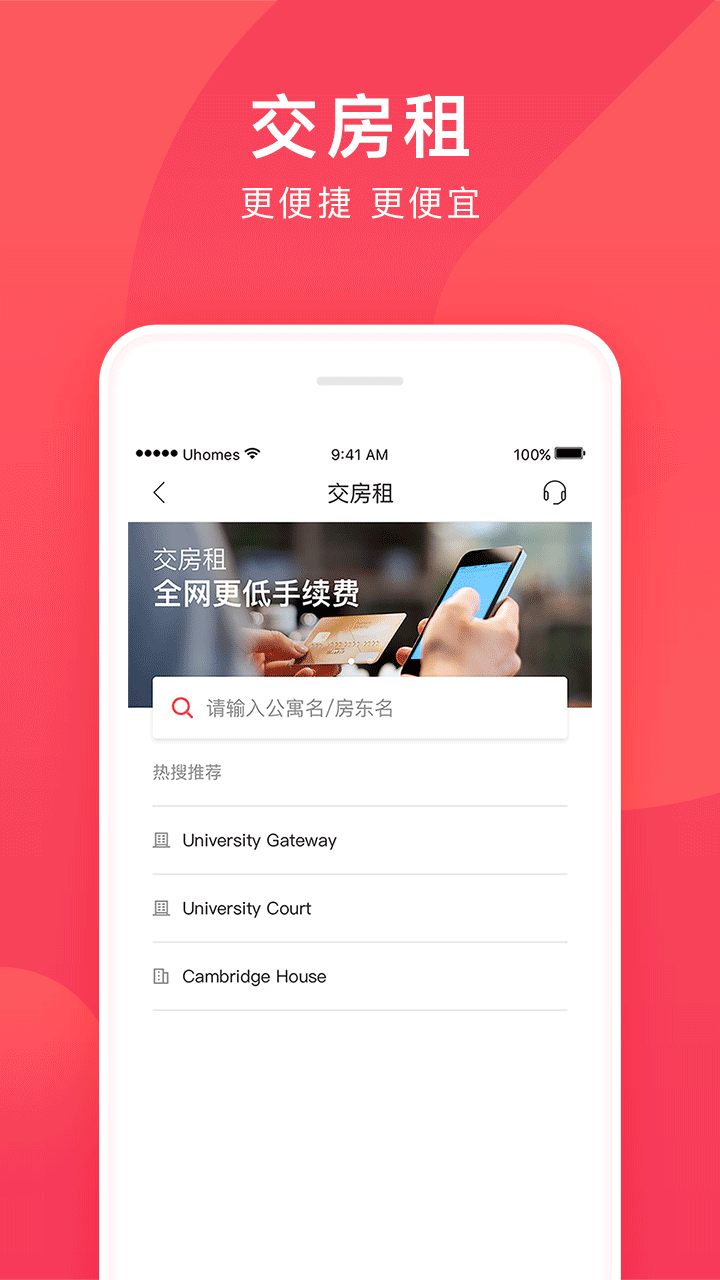 异乡好居v6.9.3截图3