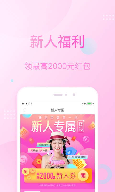 悦美微整形v6.8.2截图5