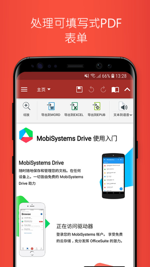 办公套件 OfficeSuite截图3