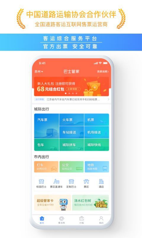 巴士管家v5.0.0截图1