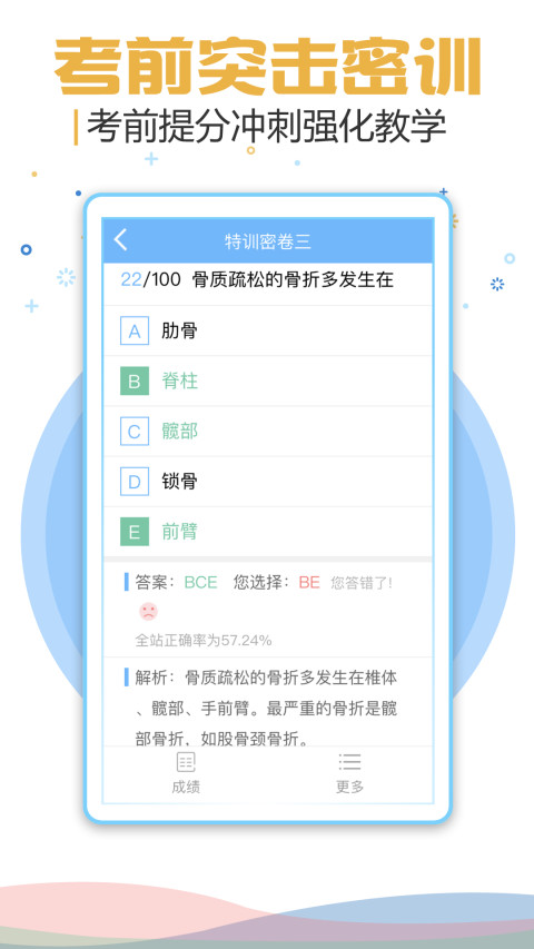 考试宝典v8.7.9截图5