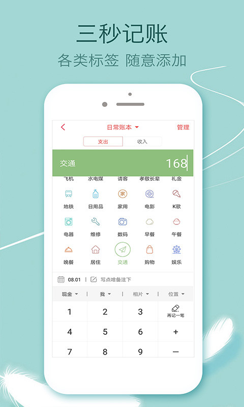 财务记账截图3