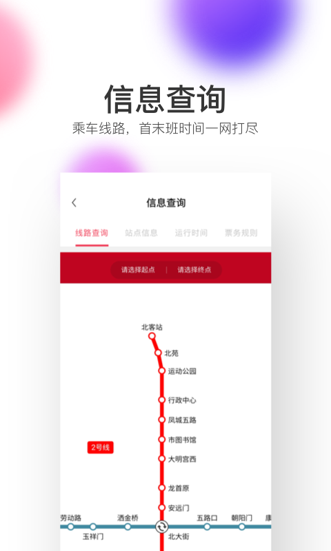 西安地铁v2.4.0.0截图2