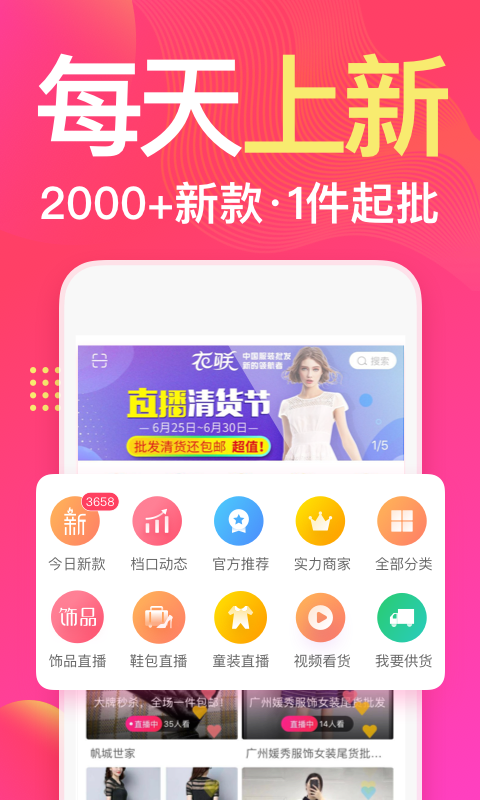 衣联网服装女装批发v4.6.300online截图2