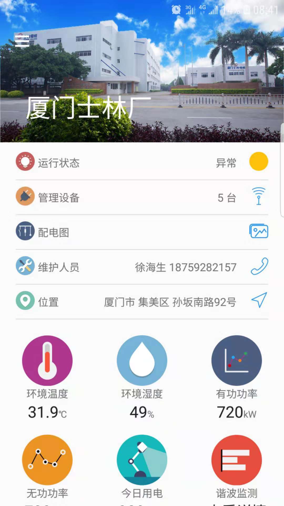 EDS云管理截图2