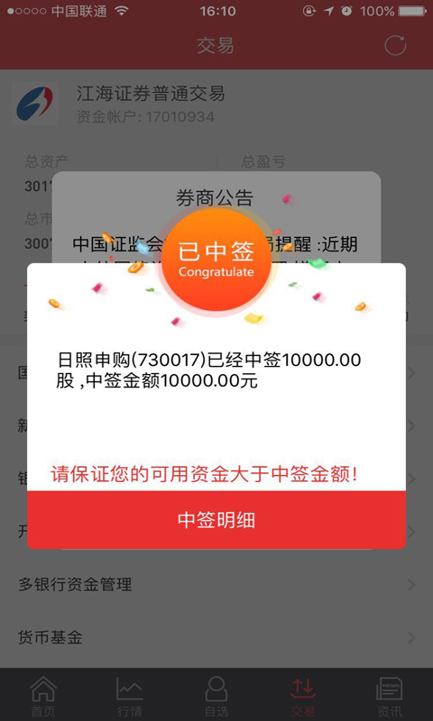 江海锦龙综合版vV9.00.22截图3