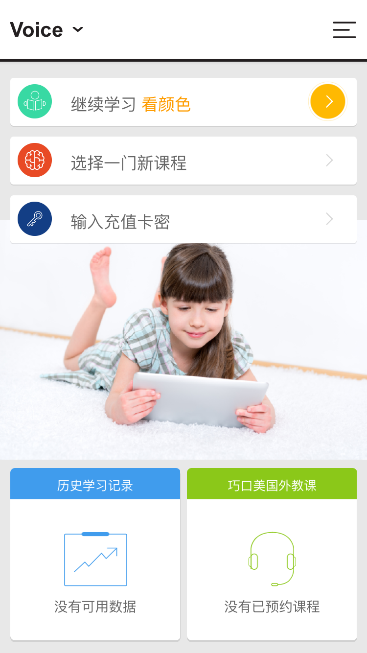 大声说英语v1.4.0.20190729.1591截图1