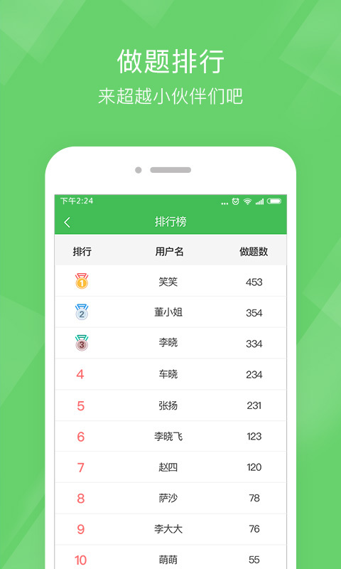 教师资格泉题库截图4