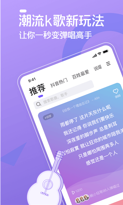 弹唱达人v0.9.3截图1