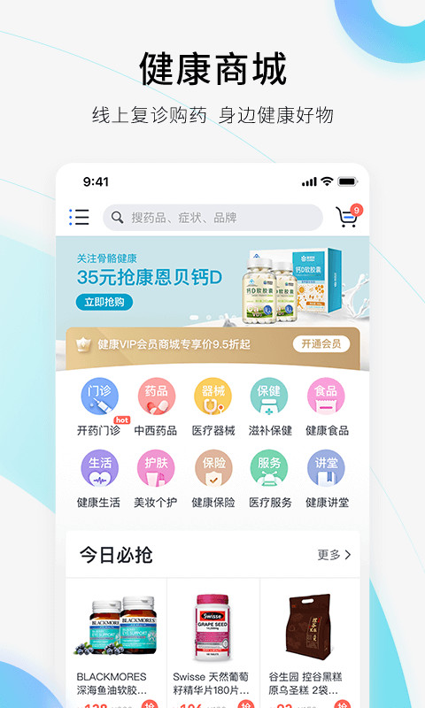 微医v3.7.2.1截图5