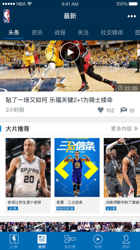 NBAv5.6截图2