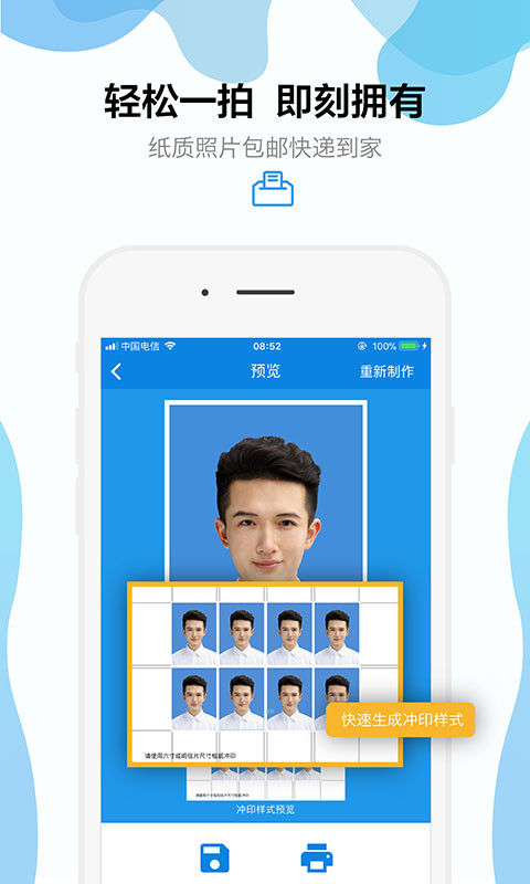 智能证件照v3.33.6截图3