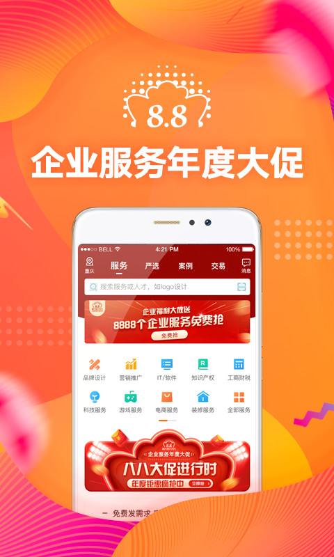 猪八戒v6.7.50截图1