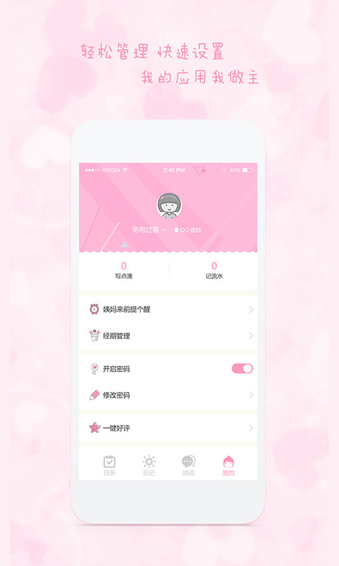 女生日历v2.1.5截图4