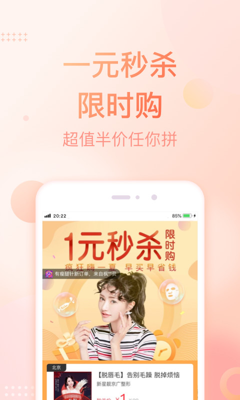 悦美微整形v6.8.2截图3