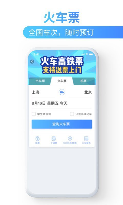 巴士管家v5.0.0截图3