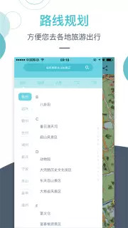 小鹿导游v2.8.1截图3