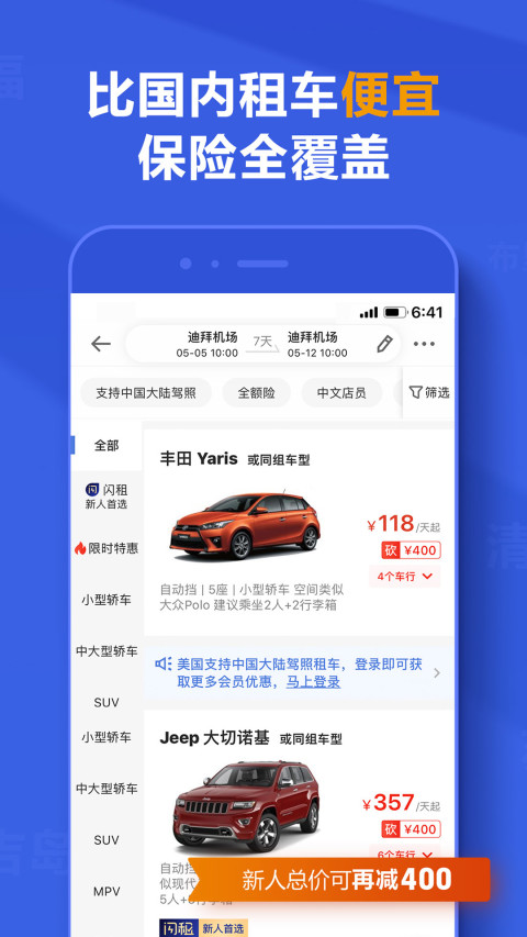 租租车v5.3.36截图3