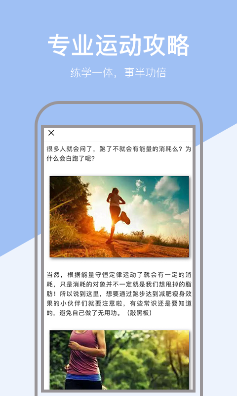 运动健康计步器v1.0.3截图3