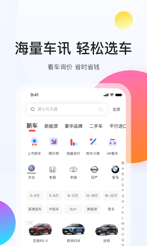 易车v10.16.0截图2