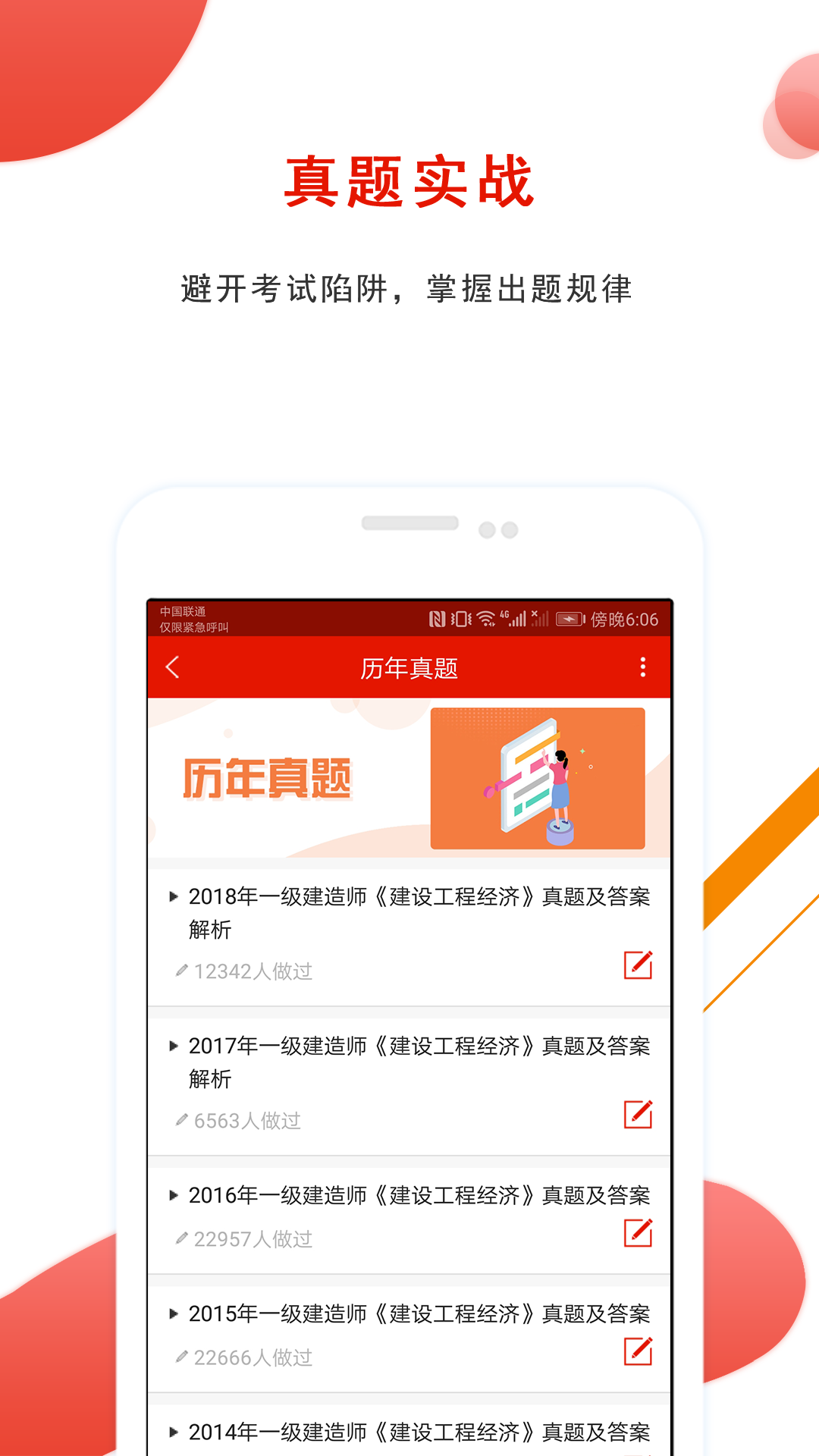 准题库v3.81截图4