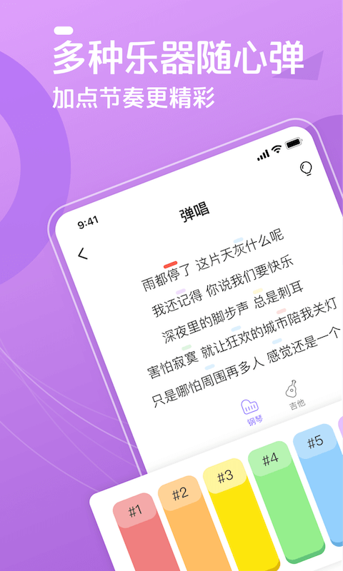 弹唱达人v0.9.3截图2