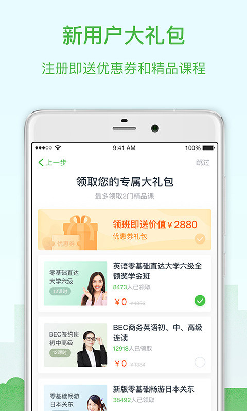 沪江网校v4.8.26截图2