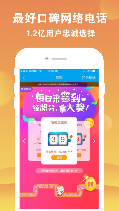 sky网络电话v5.8.5截图4