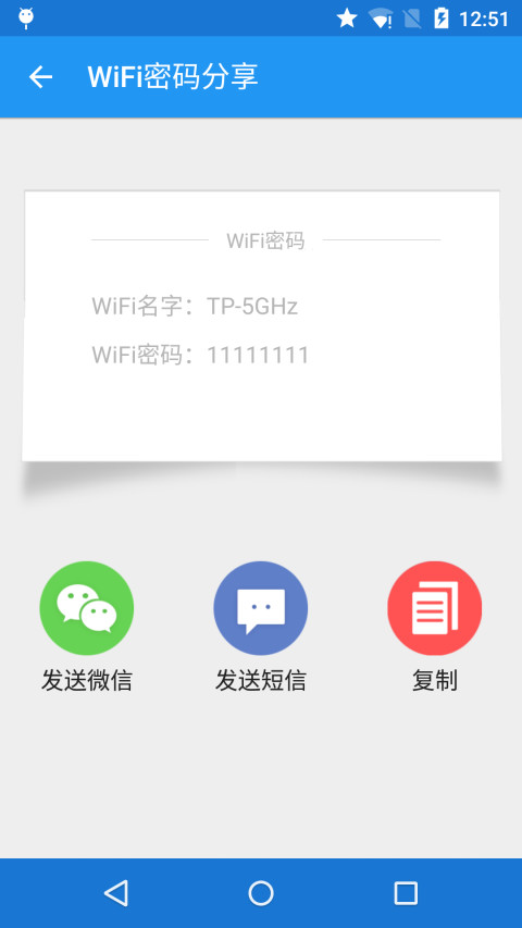 免费WiFi密码钥匙截图3